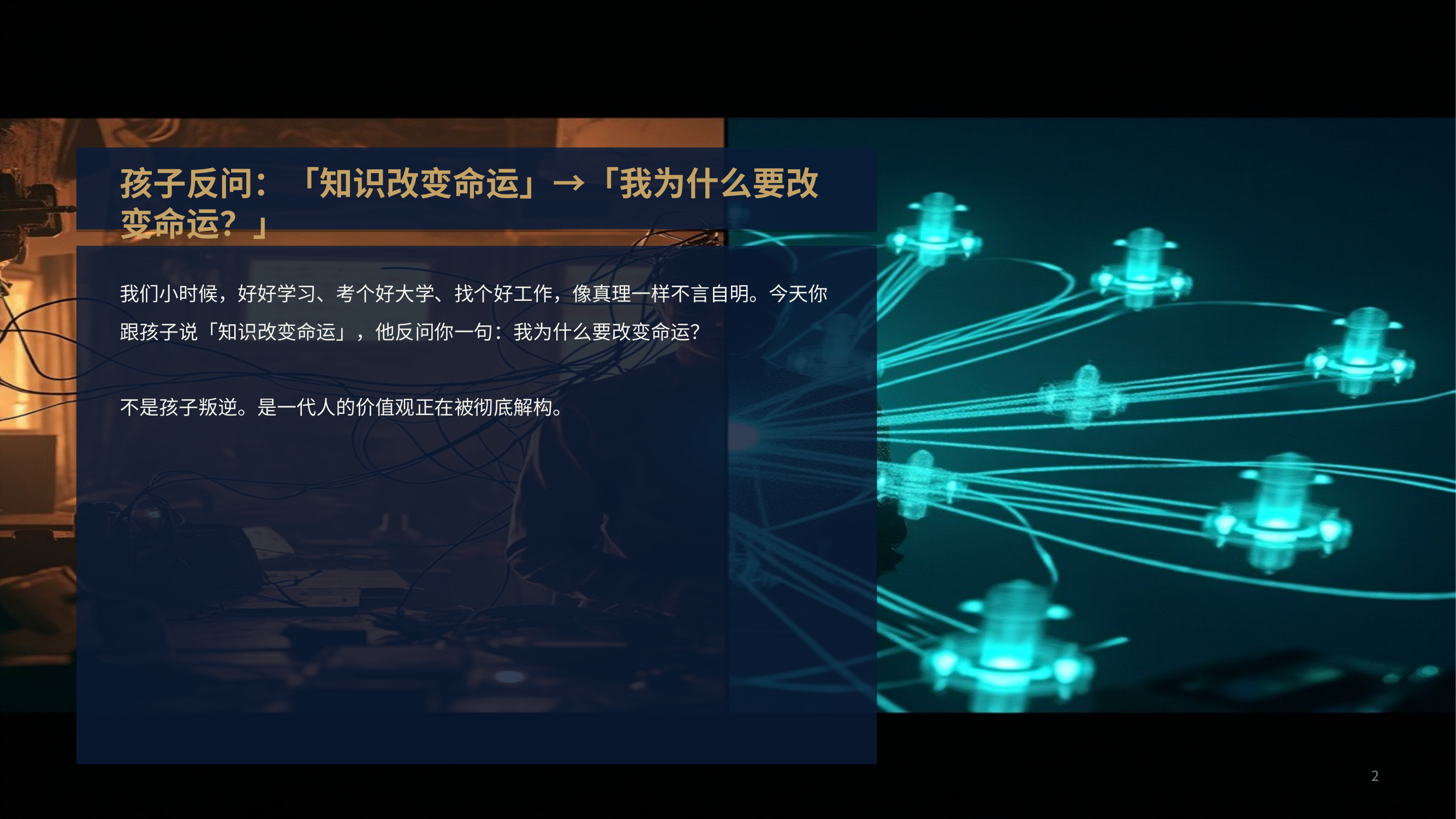 孩子反问