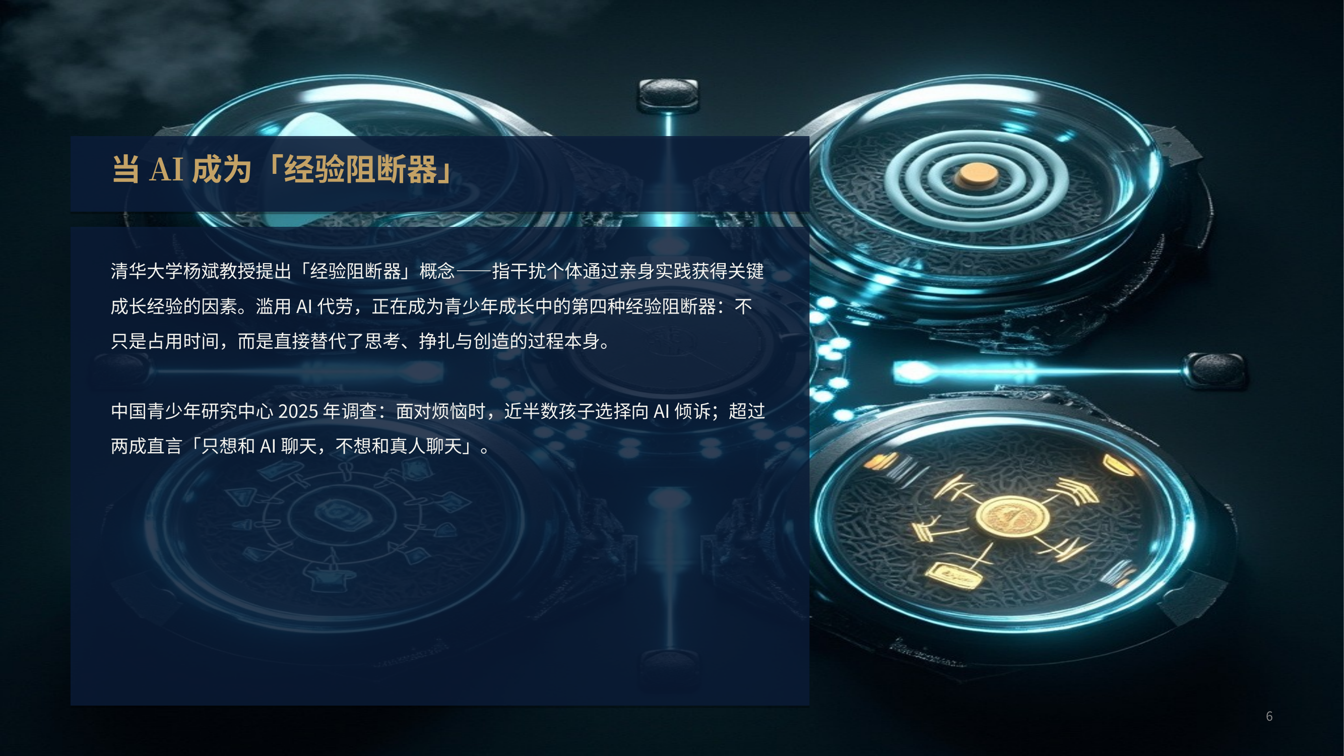 经验阻断器