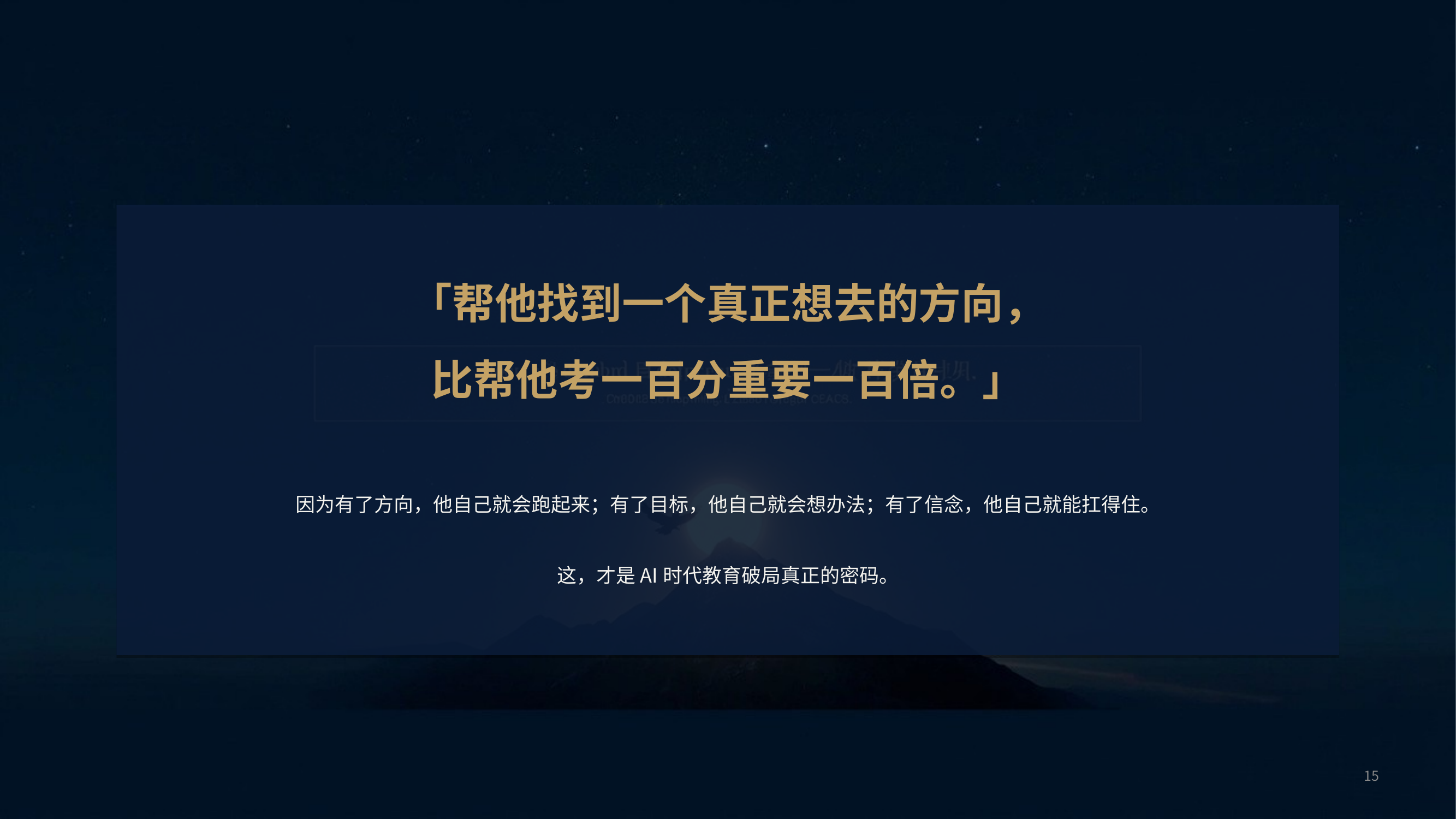 结尾金句